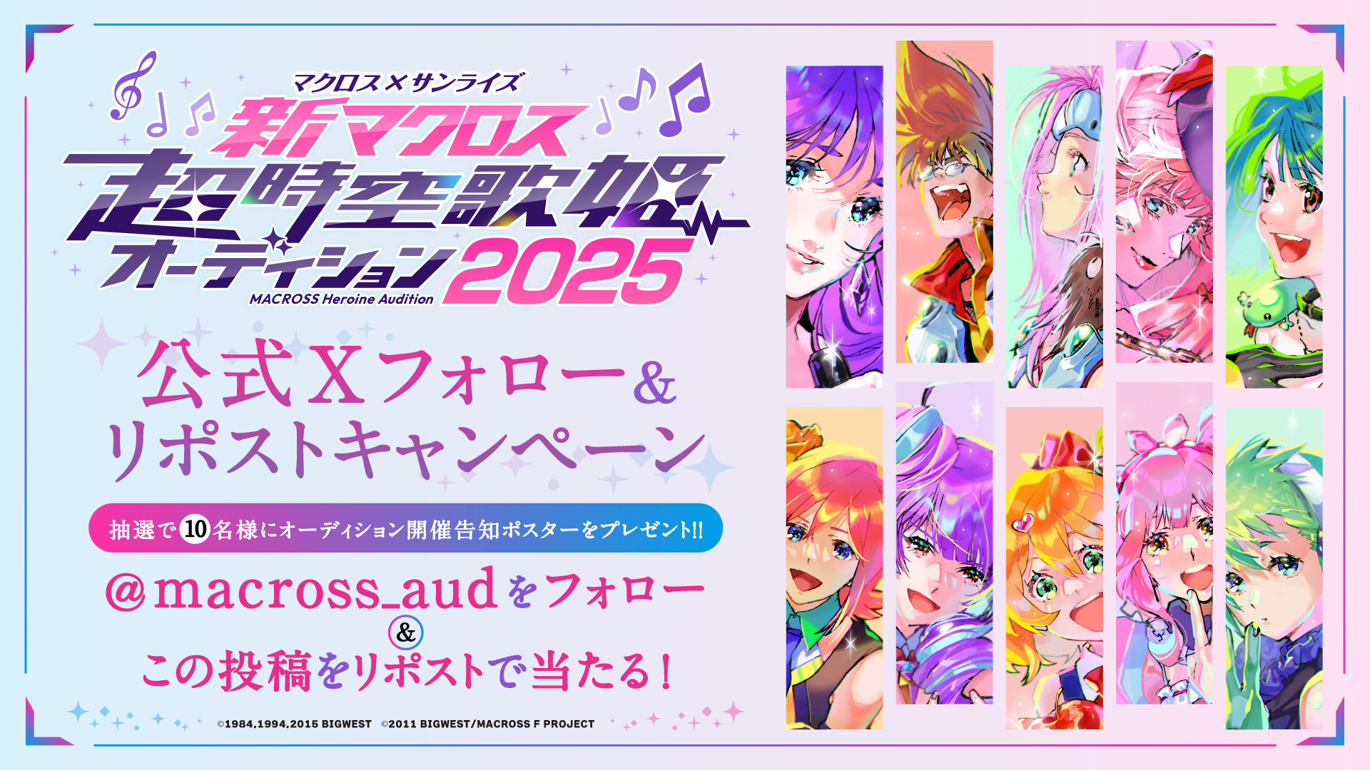 公式Xフォロー＆リポストキャンペーン決定！ | マクロス×サンライズ 新