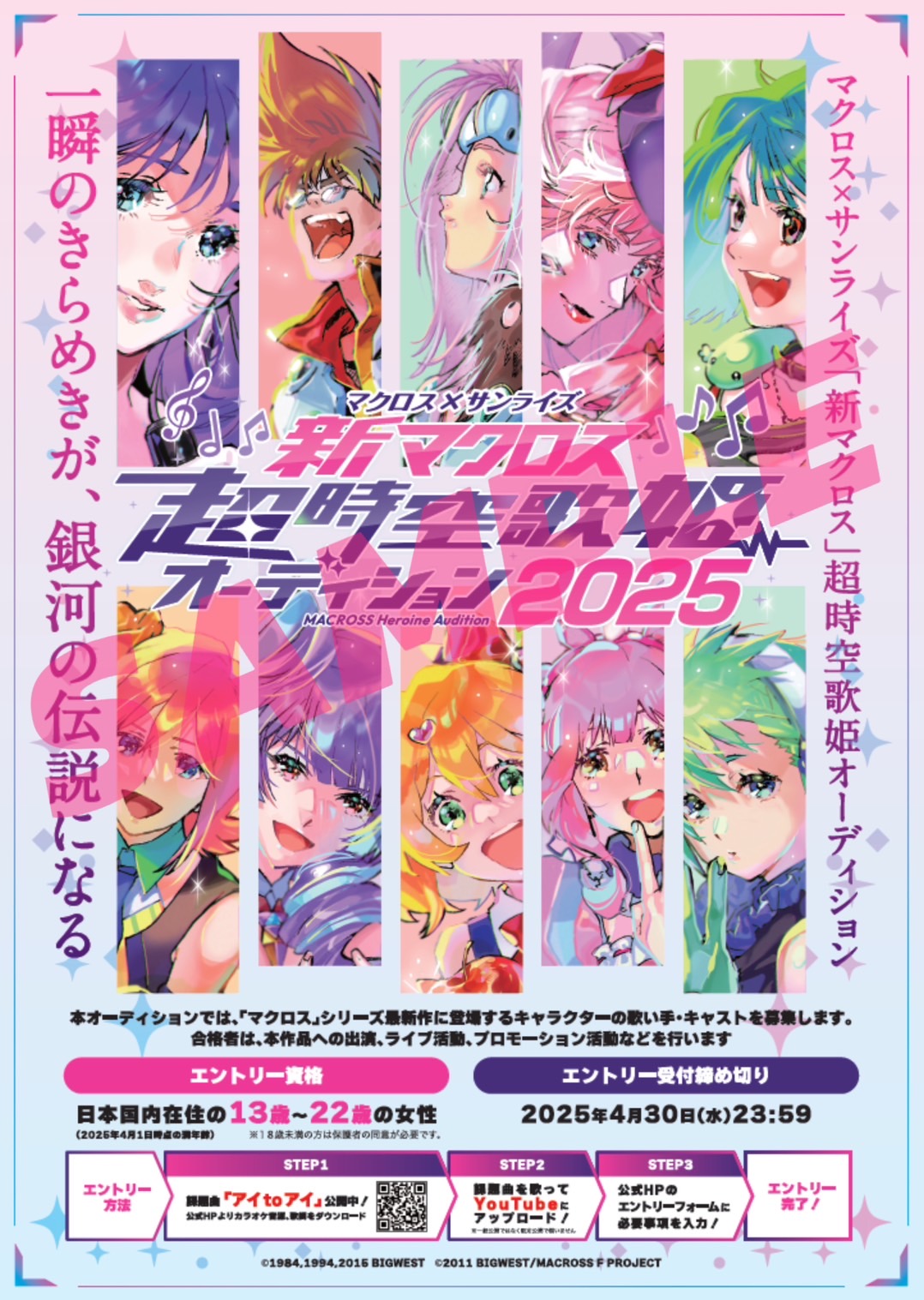 公式Xフォロー＆リポストキャンペーン決定！ | マクロス×サンライズ 新